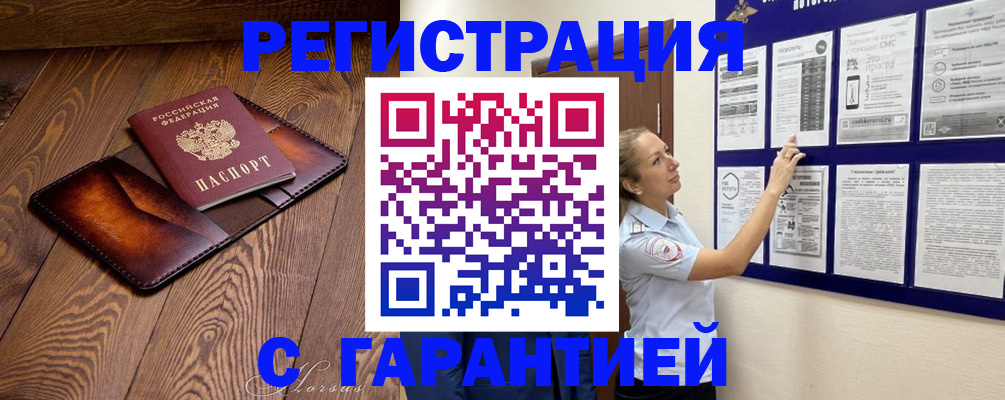 временная регистрация адрес в Лобне