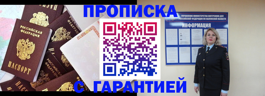 прописка для военкомата в Лобне