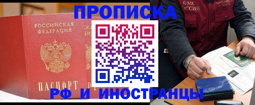 прописка паспорт в Лобне