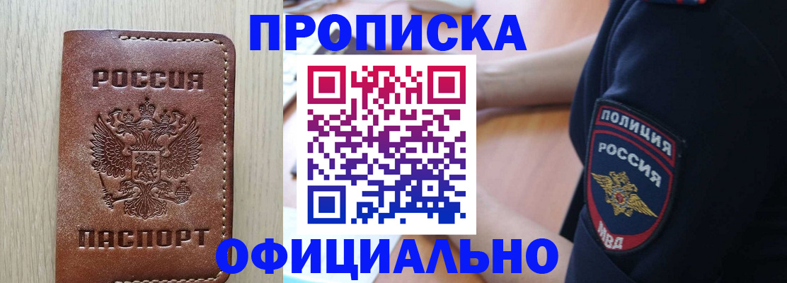 прописка ребенка в Лобне