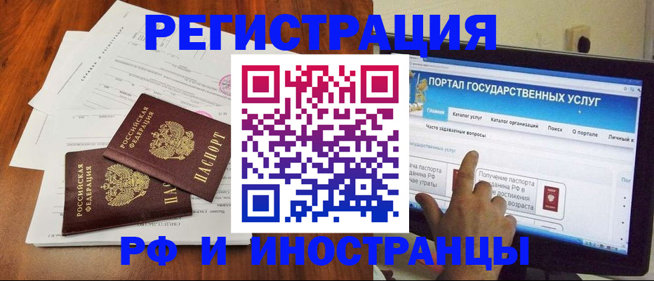 прописка для работы в Лобне