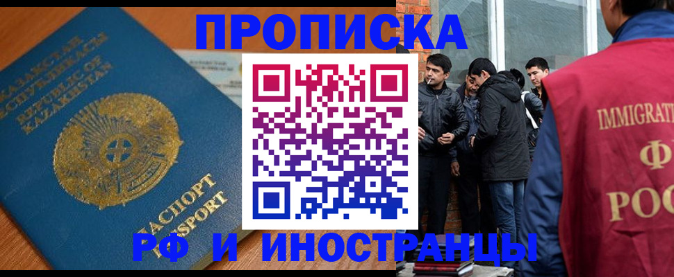 купить прописку в Лобне