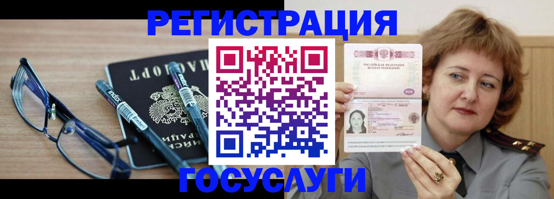 прописка для военкомата в Лобне