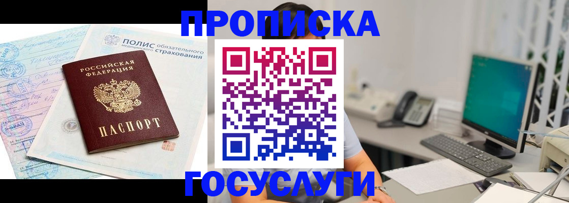 временная регистрация недорого в Лобне