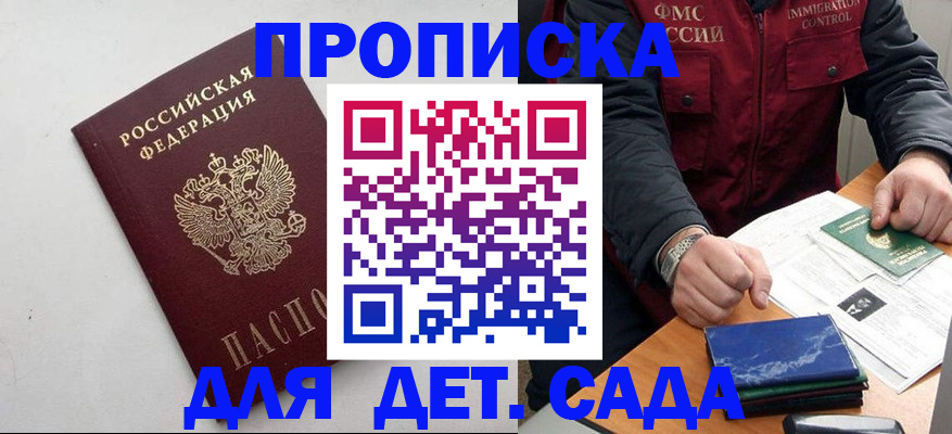 прописка для военкомата в Лобне