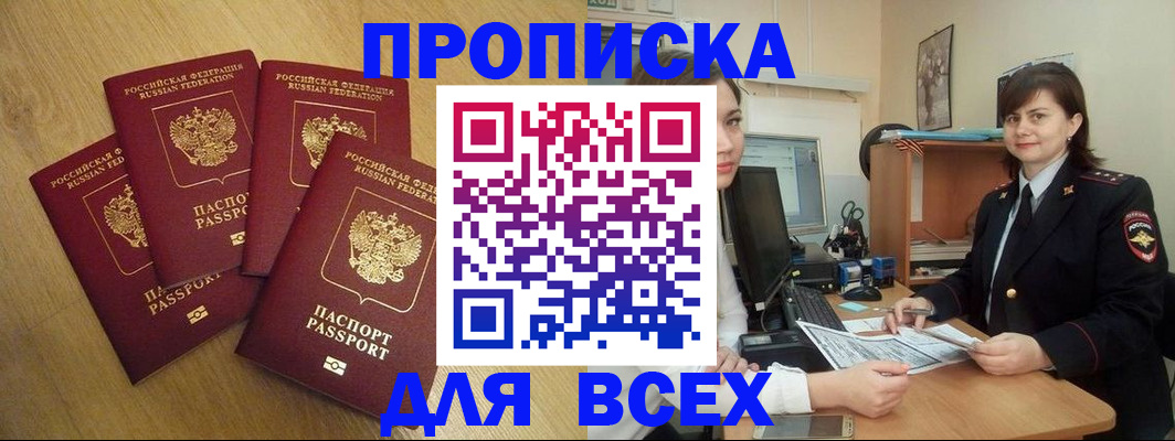 прописка ребенка в Лобне